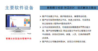 林想科技-人工智能助力樓宇對講智慧升級