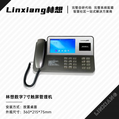 林想可視化智能化數字化 ——傳統樓宇對講的三大發(fā)展方向